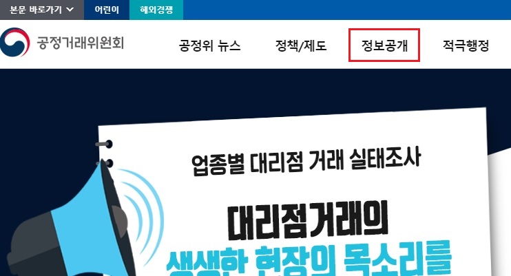 공정거래위원회 홈페이지