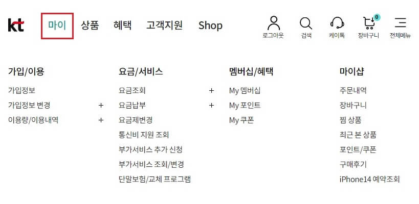 KT인터넷 홈페이지 - 마이 메뉴