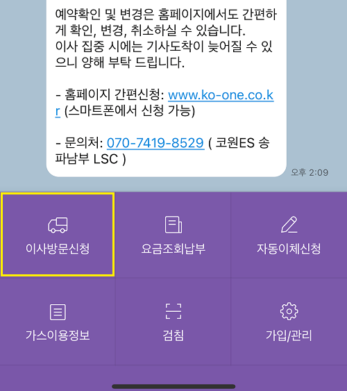 도시가스 코원에너지 카카오톡 채널 메뉴