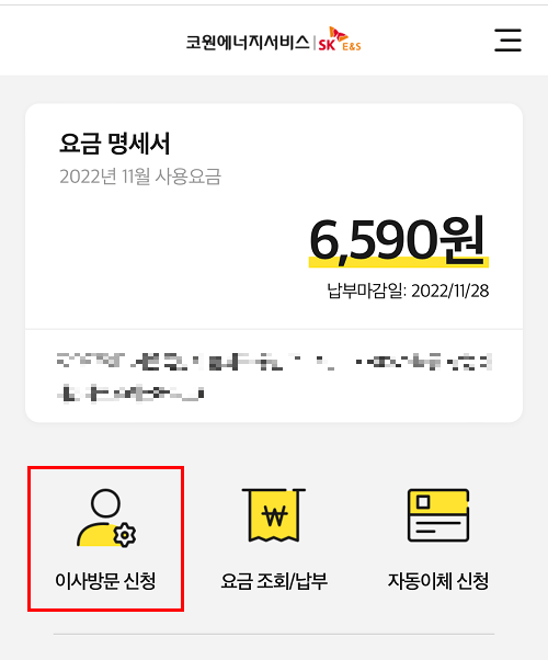 도시가스 카카오톡 - 이사방문신청