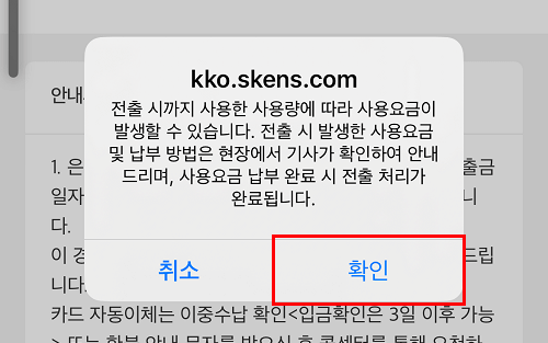 도시가스 - 전출 사용요금 정산 메시지