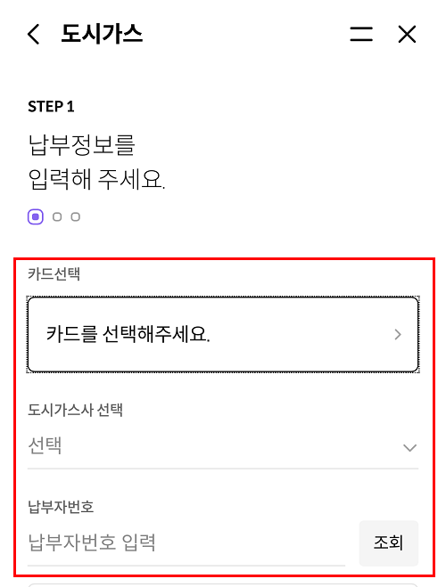 원큐페이앱 도시가스 요금 납부 - 단계1