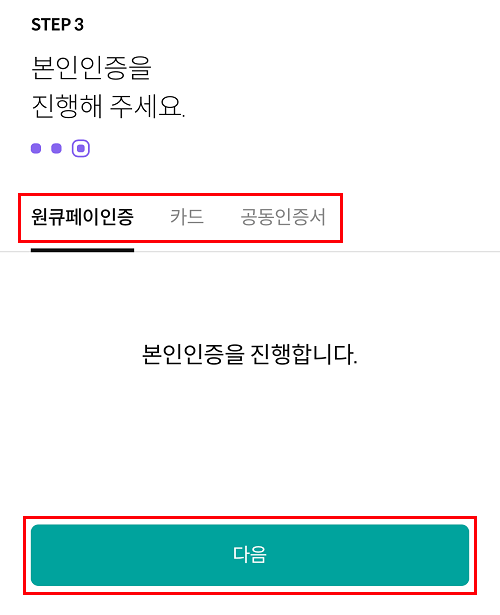 원큐페이앱 도시가스 요금 납부 - 단계3 본인인증