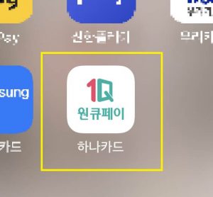 하나카드 원큐페이 앱 아이콘